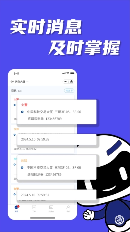 智能消防监控预警系统