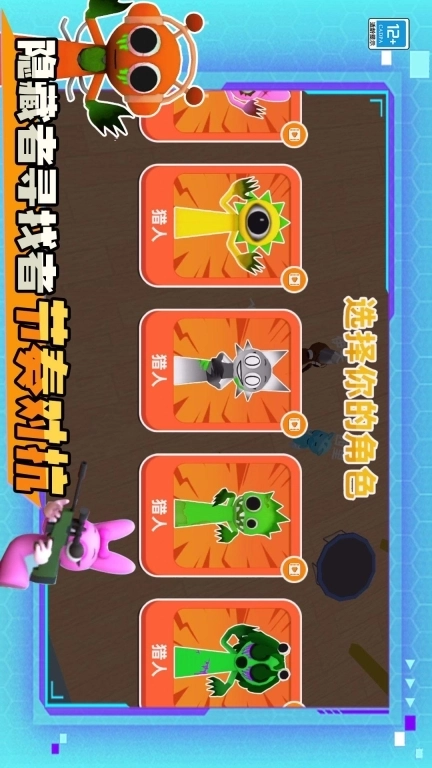 躲猫猫魔性派对