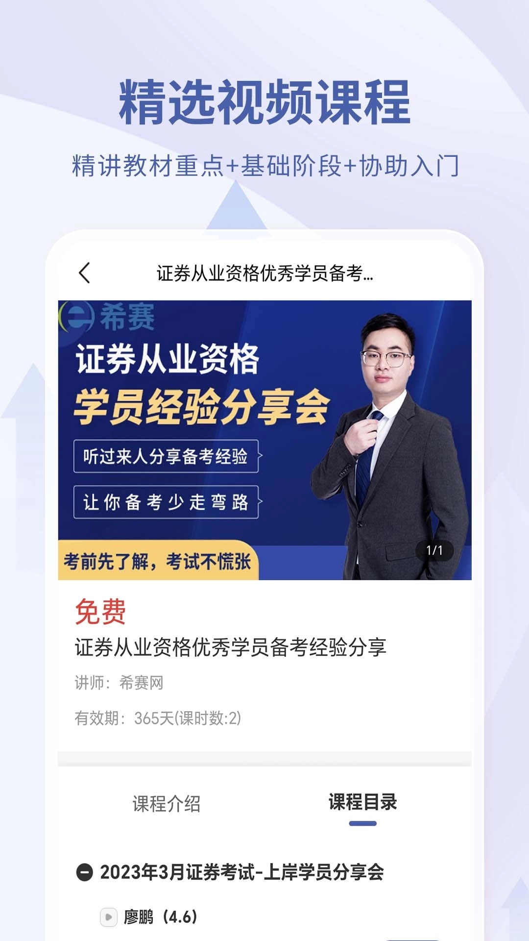 希赛证券从业资格考试