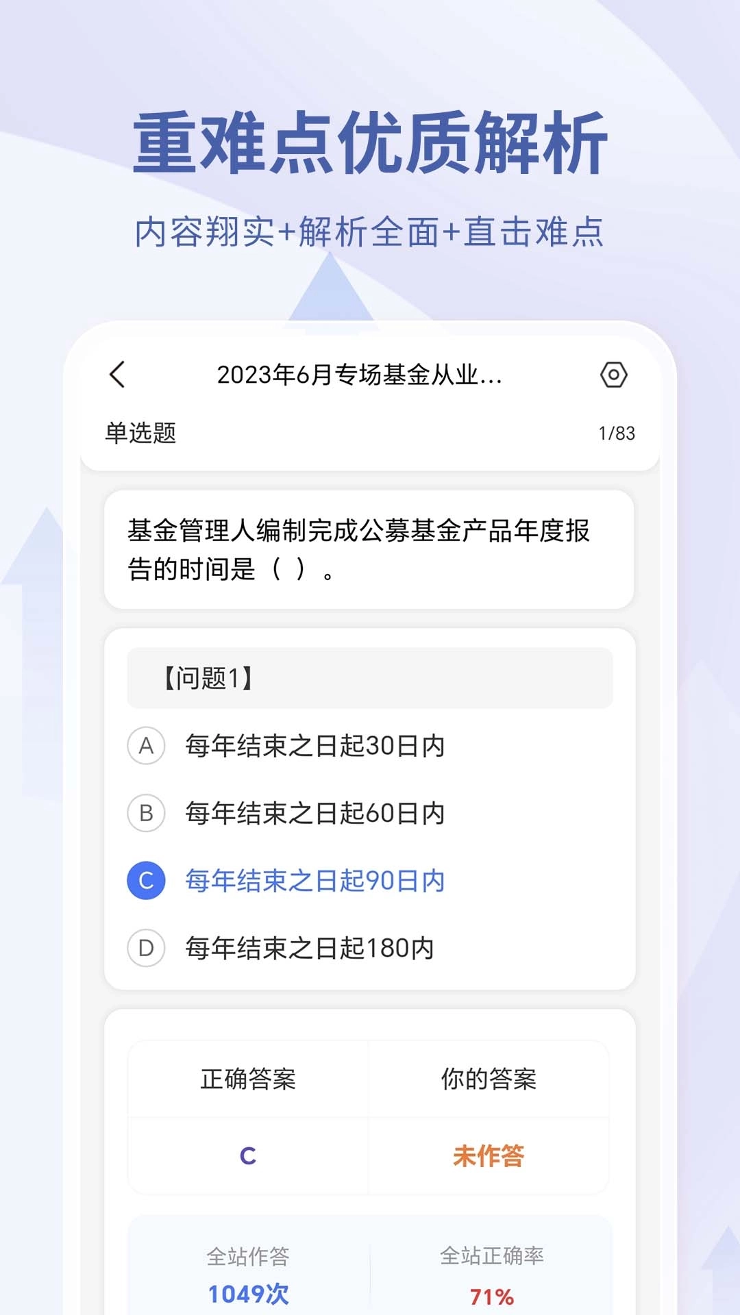 希赛证券从业资格考试