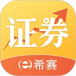 希赛证券从业资格考试