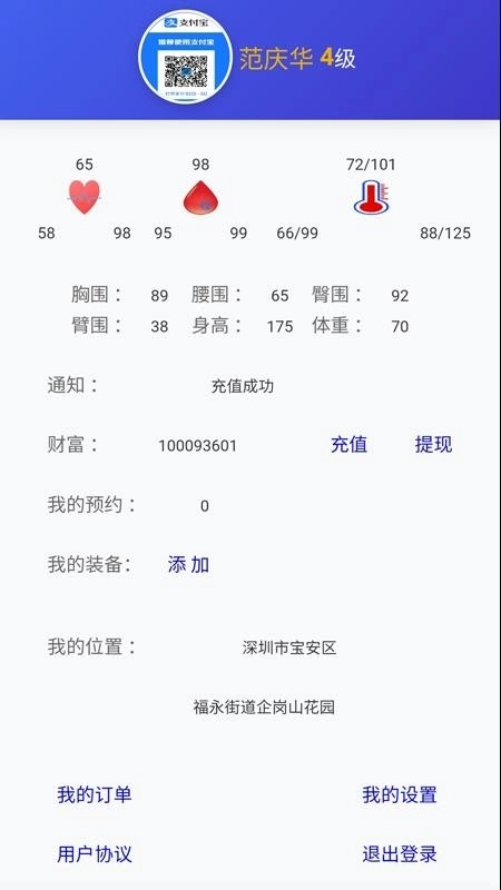 心之力健身系统