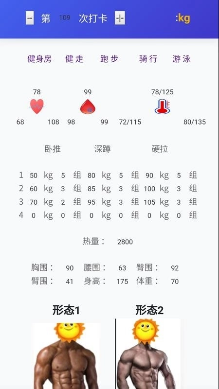 心之力健身系统