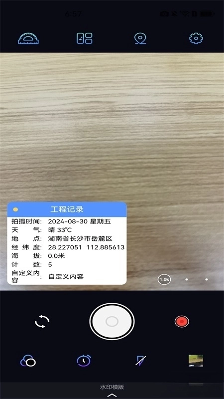 自动定位水印相机