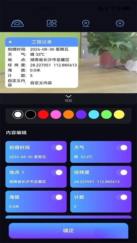 自动定位水印相机