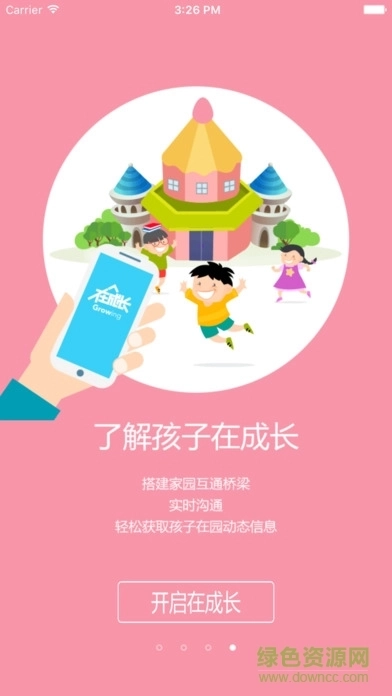 在成长家长版