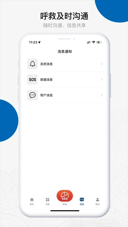 中国户外预警救援互助平台
