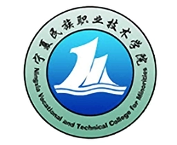 宁夏民族职业技术学院