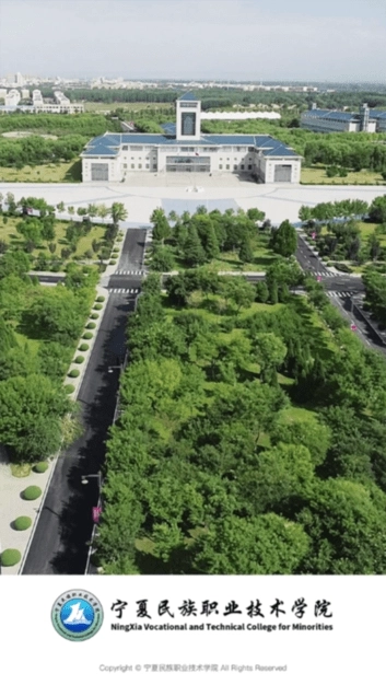 宁夏民族职业技术学院