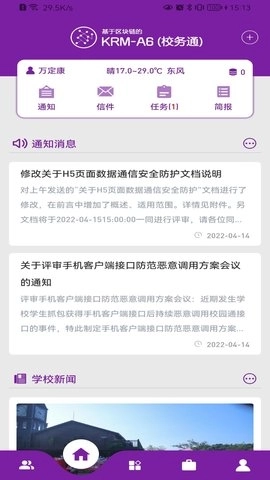 基于区块链的校务通系统