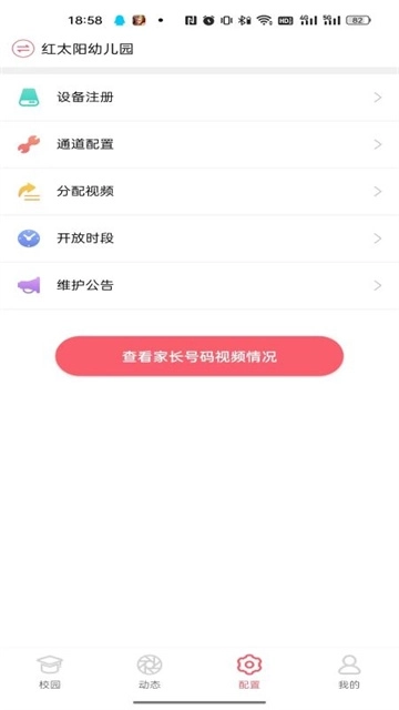 东电微视管理端