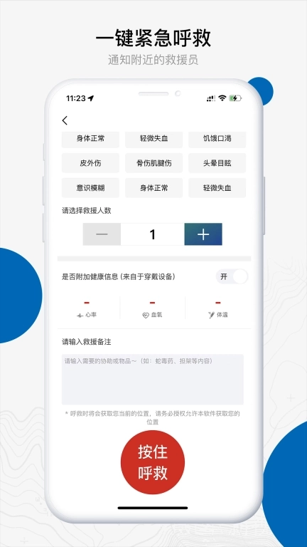 中国户外预警救援互助平台