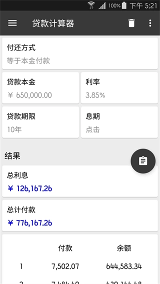 免费万能计算器