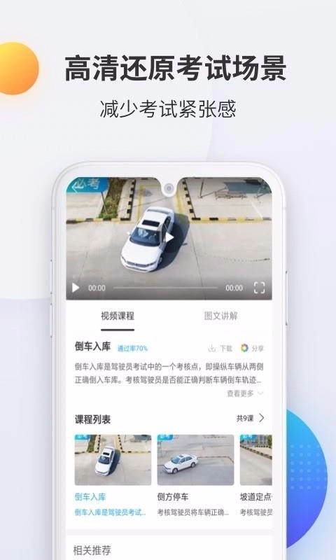 驾考宝典科目二