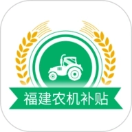 福建农机补贴