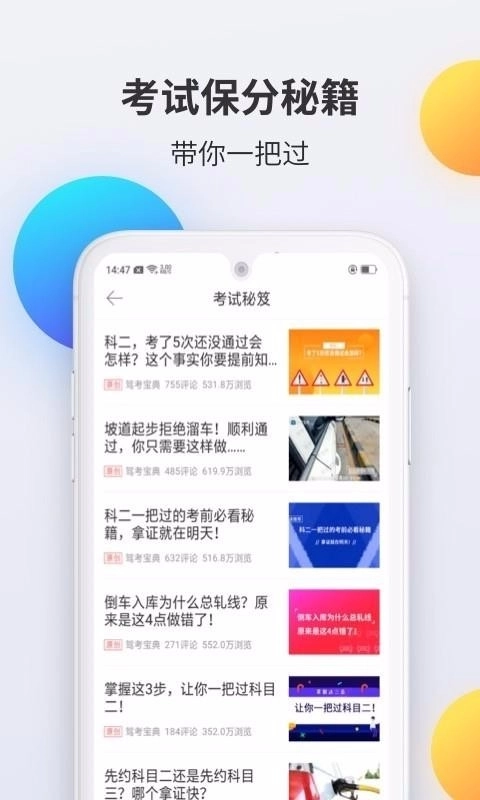 驾考宝典科目二