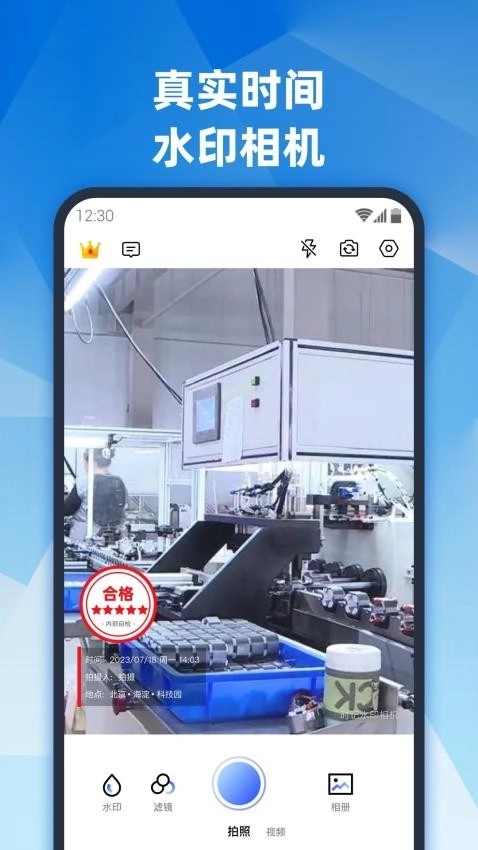 真实地点水印相机