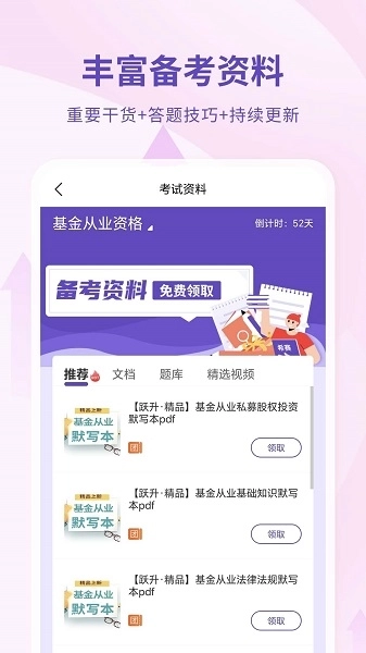 希赛基金从业资格考试