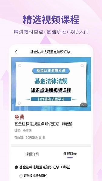 希赛基金从业资格考试