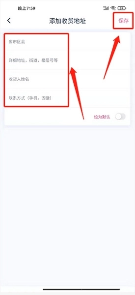收货地址新增教程4