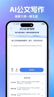 AI公文神器