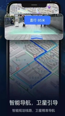 手机智能导航