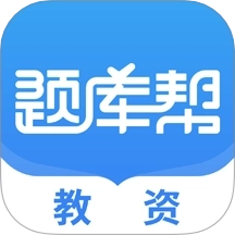 教资题库帮