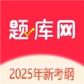 题库网