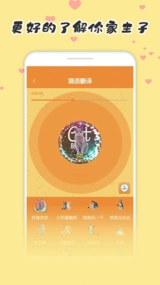 宠物猫狗翻译器