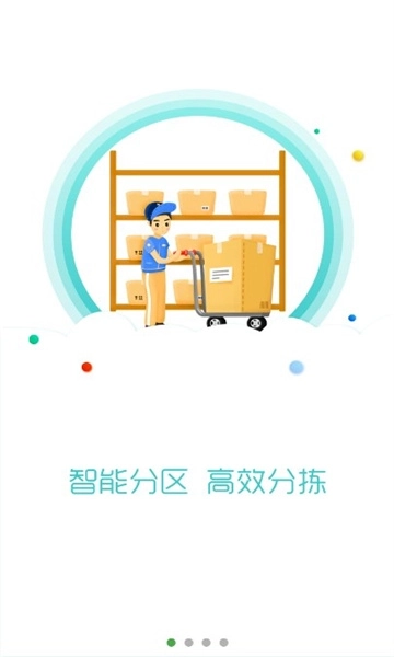 绣江商城拣货端