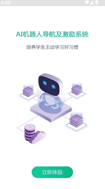 顺势智能英语平台