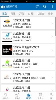 听听广播