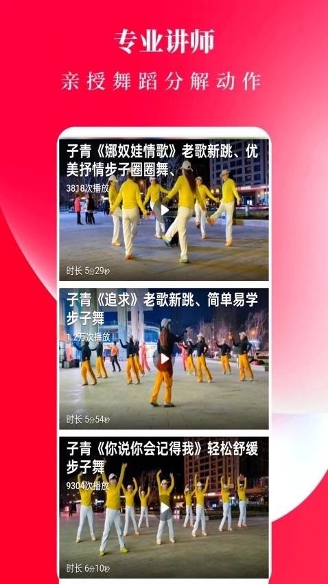 广场舞舞蹈健身大全