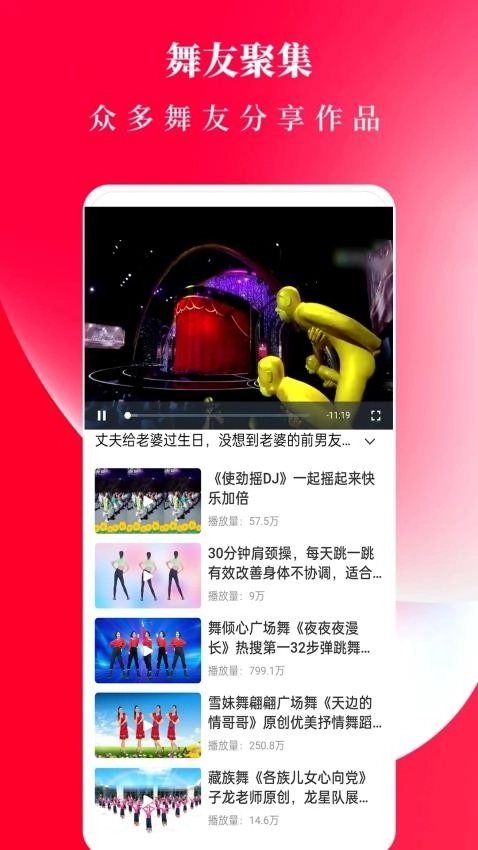 广场舞舞蹈健身大全