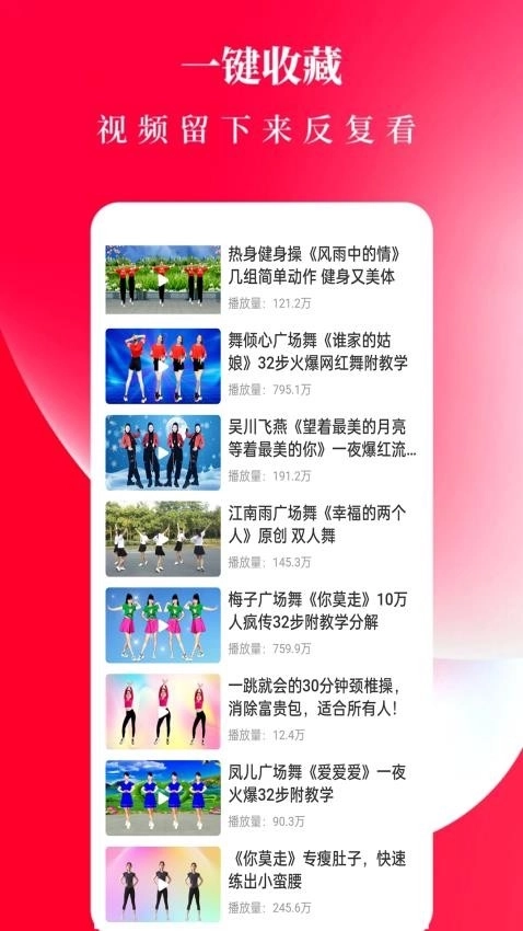 广场舞舞蹈健身大全