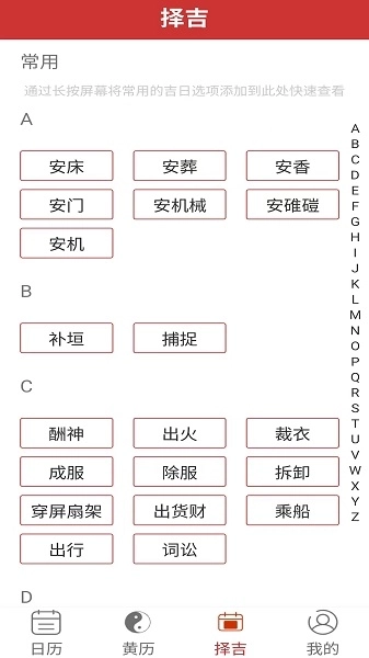 好运日历大字版