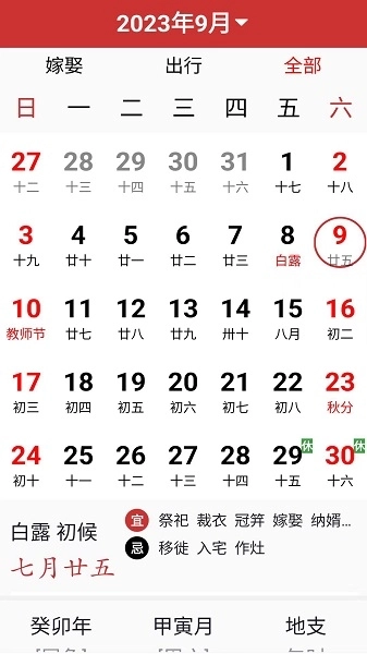 好运日历大字版