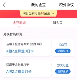 金融界金豆使用教程图片1