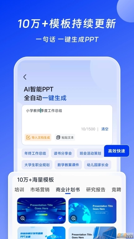 小智AI办公助手