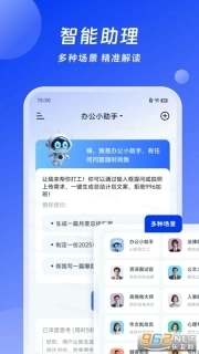 小智AI办公助手