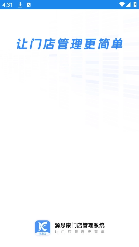 源思康商家版
