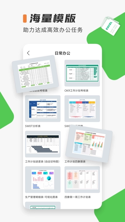 Excel表格制作手机版