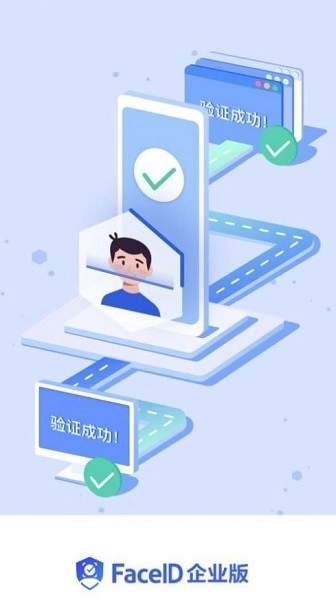 FaceID企业版