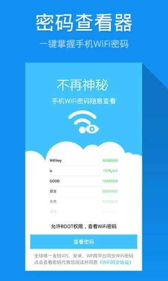 WiFi全新钥匙