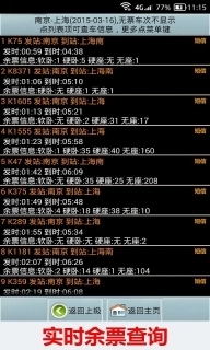 全国火车票实时查-高铁订票