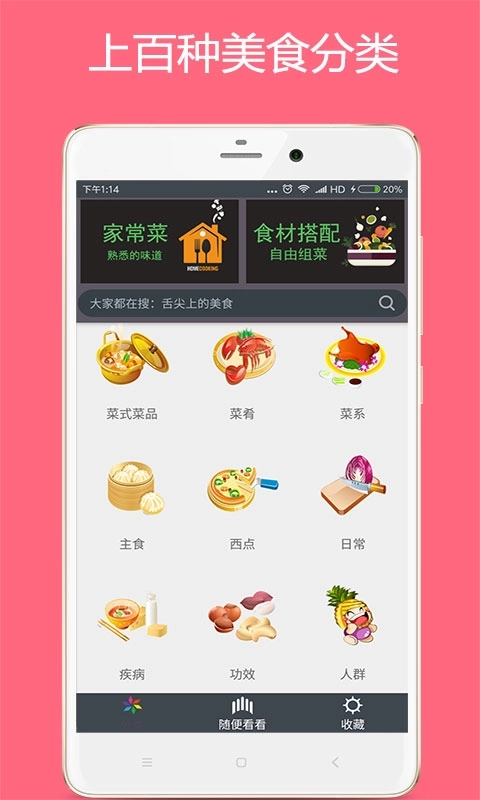 美食厨房-家常菜谱