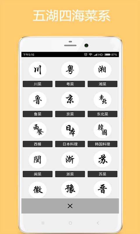 美食厨房-家常菜谱