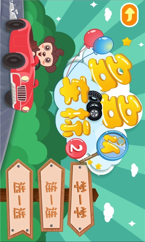 多多认车标-儿歌多多汽车车标认知