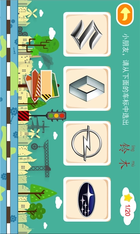 多多认车标-儿歌多多汽车车标认知