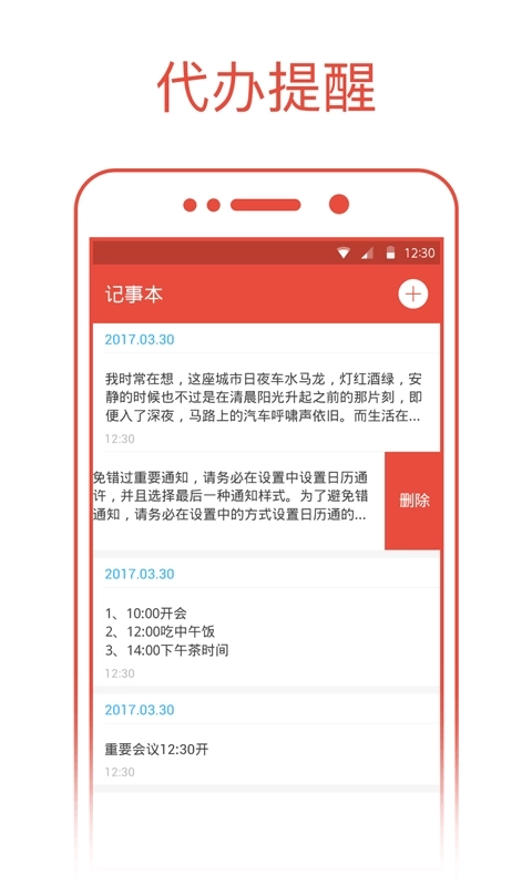 日历通-农历阴历黄历